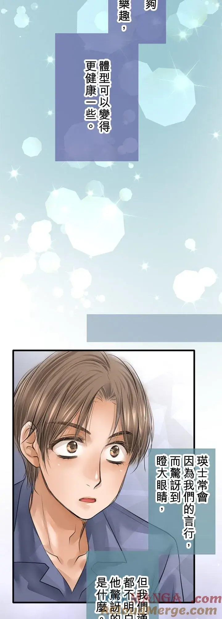 漫画《梗在喉间的话语》【番外篇】 2第21张图