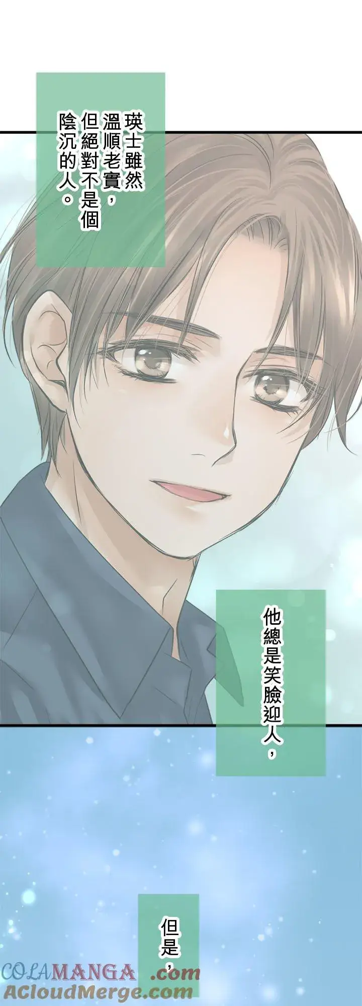 漫画《梗在喉间的话语》【番外篇】 2第25张图