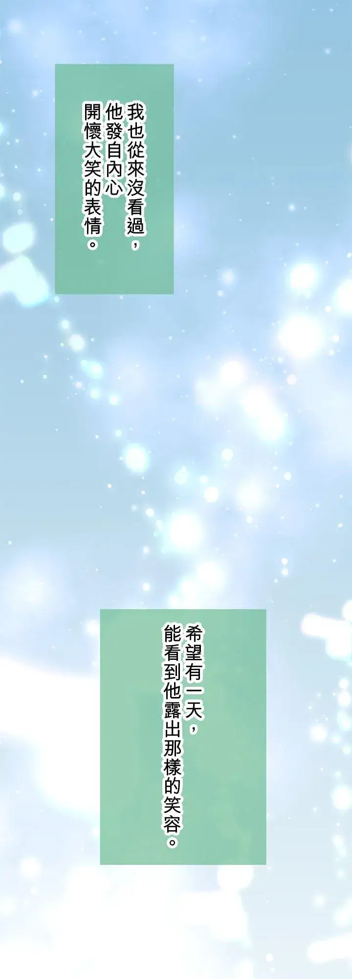 漫画《梗在喉间的话语》【番外篇】 2第26张图