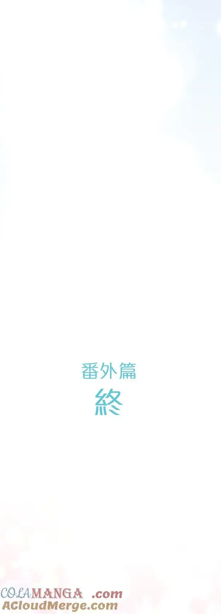 漫画《梗在喉间的话语》【番外篇】 2第27张图