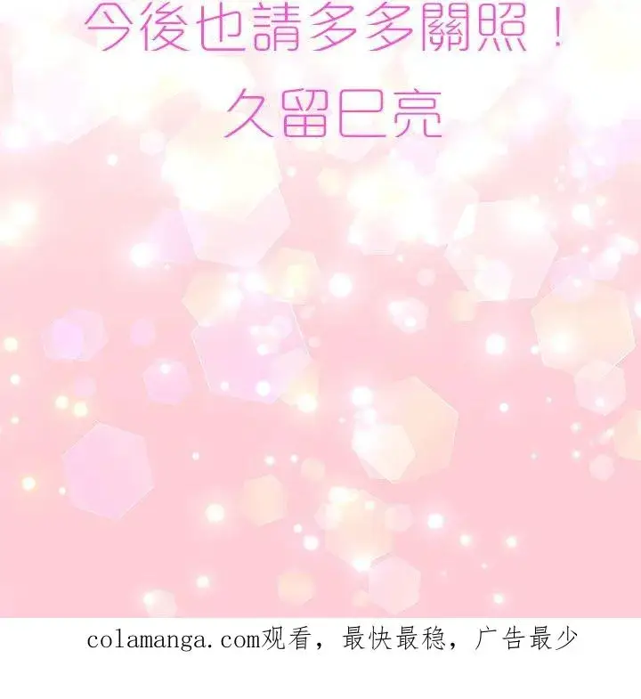 漫画《梗在喉间的话语》【番外篇】 2第28张图