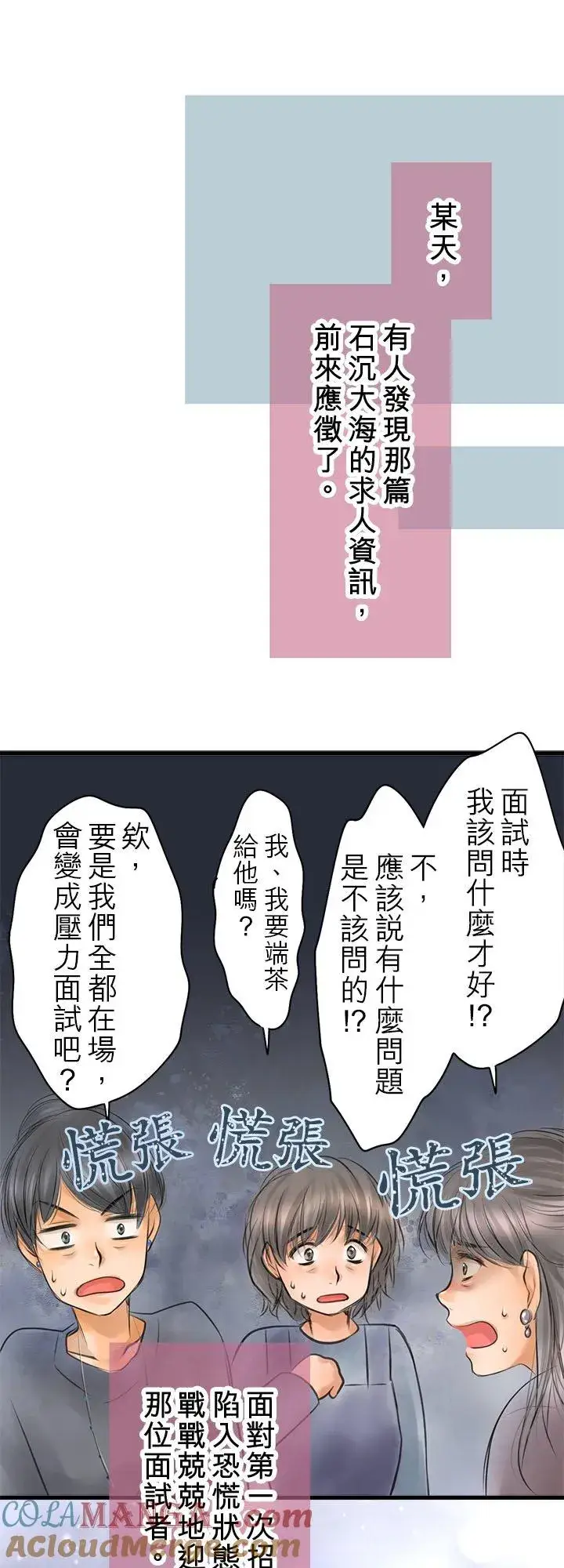 漫画《梗在喉间的话语》【番外篇】 2第7张图