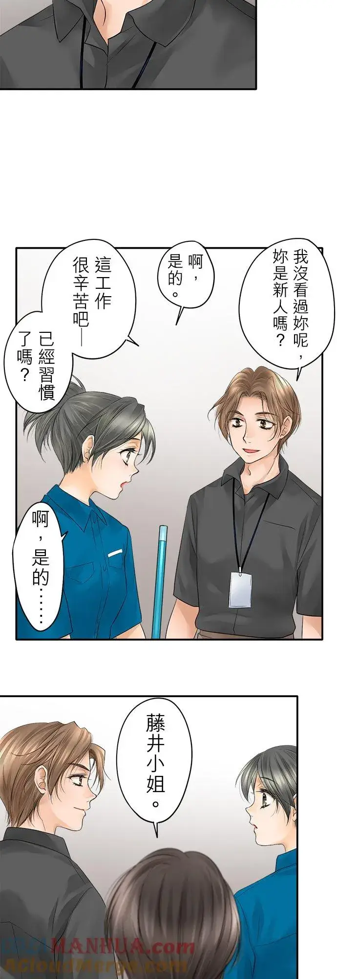《梗在喉间的话语》第12话图17
