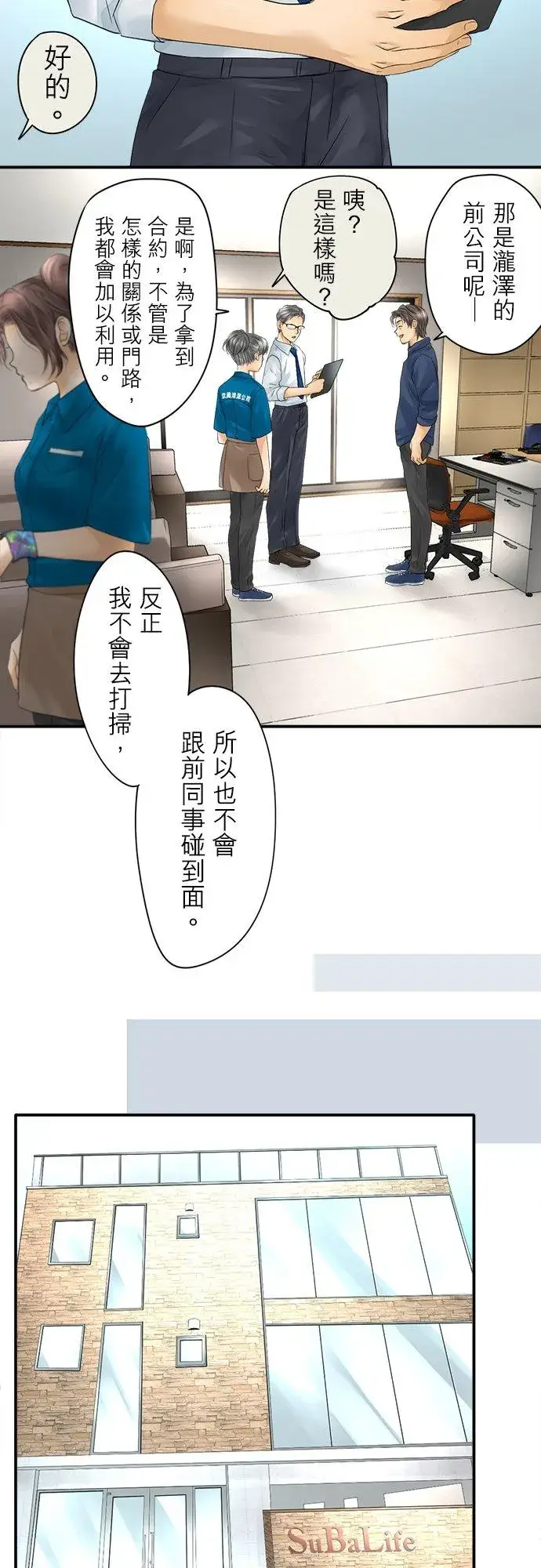 《梗在喉间的话语》第12话图2