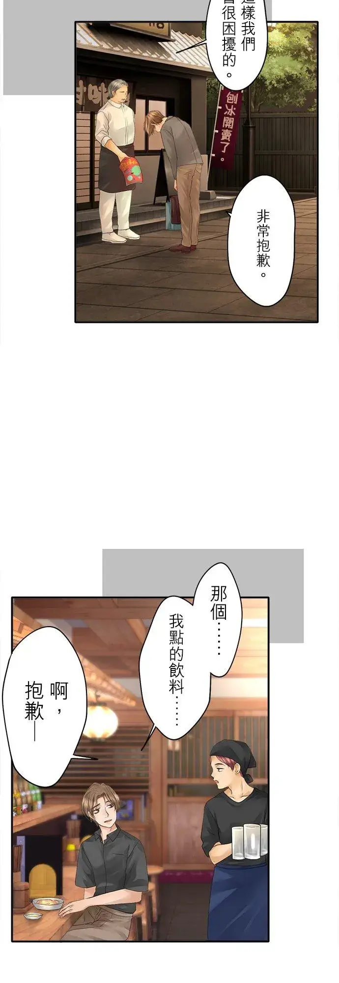 《梗在喉间的话语》第12话图20