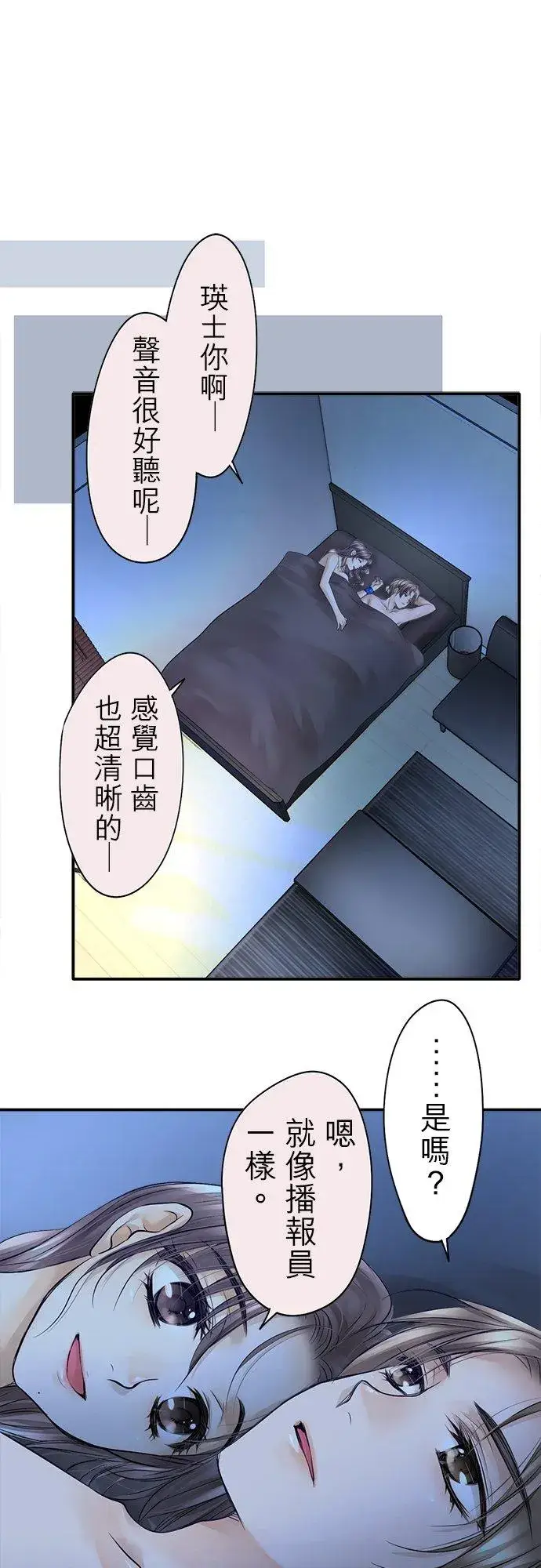 《梗在喉间的话语》第12话图28