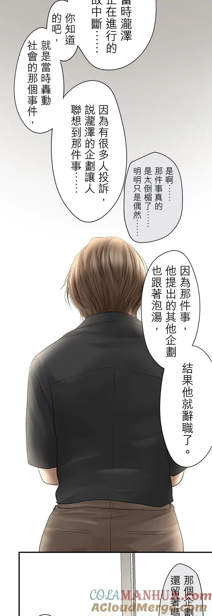 《梗在喉间的话语》第12话图7