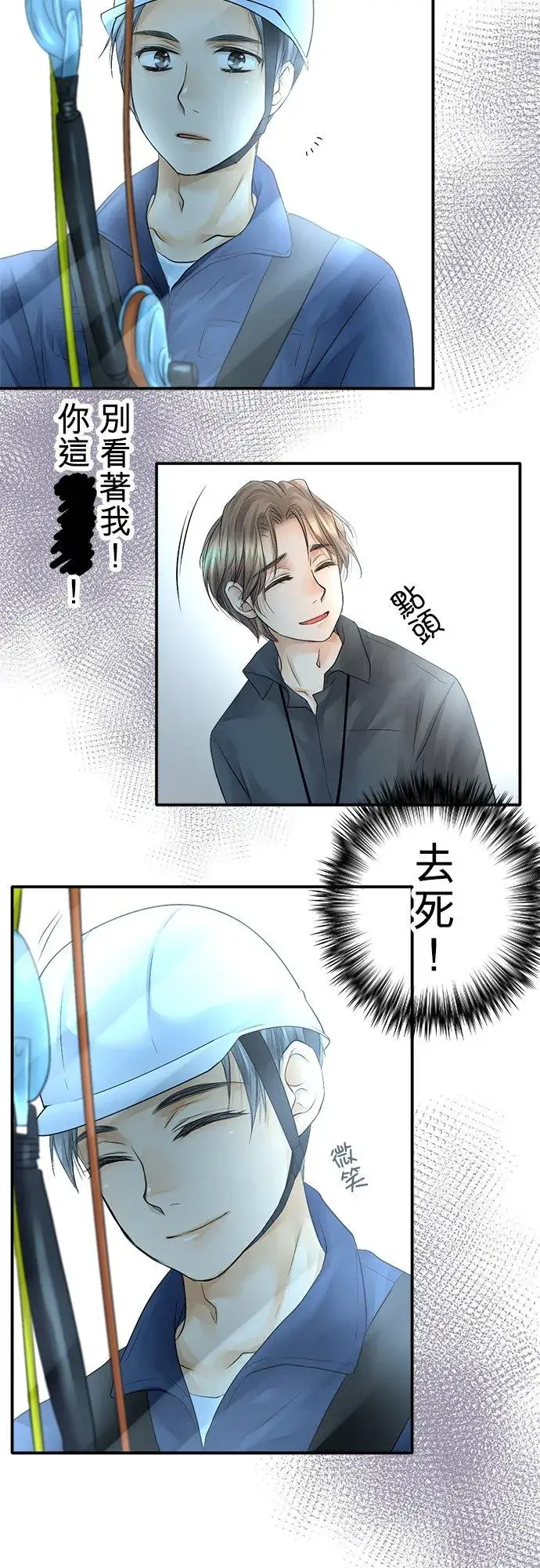 漫画《梗在喉间的话语》第12话第12张图