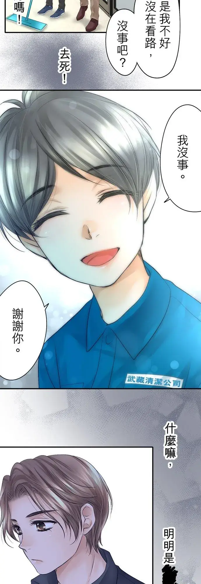 漫画《梗在喉间的话语》第12话第16张图