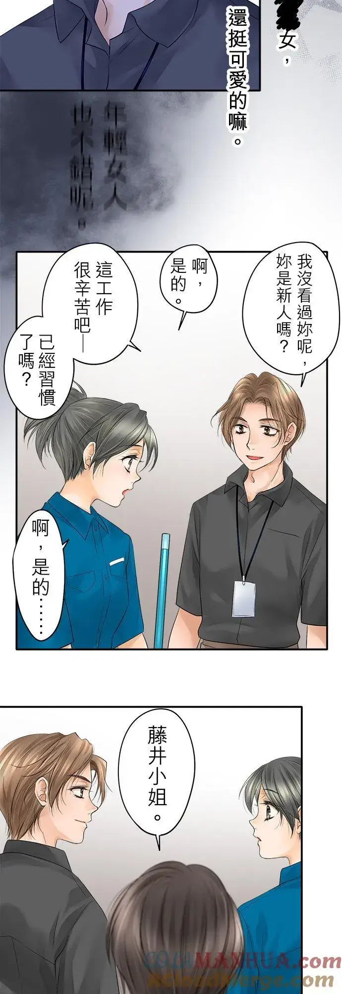 漫画《梗在喉间的话语》第12话第17张图