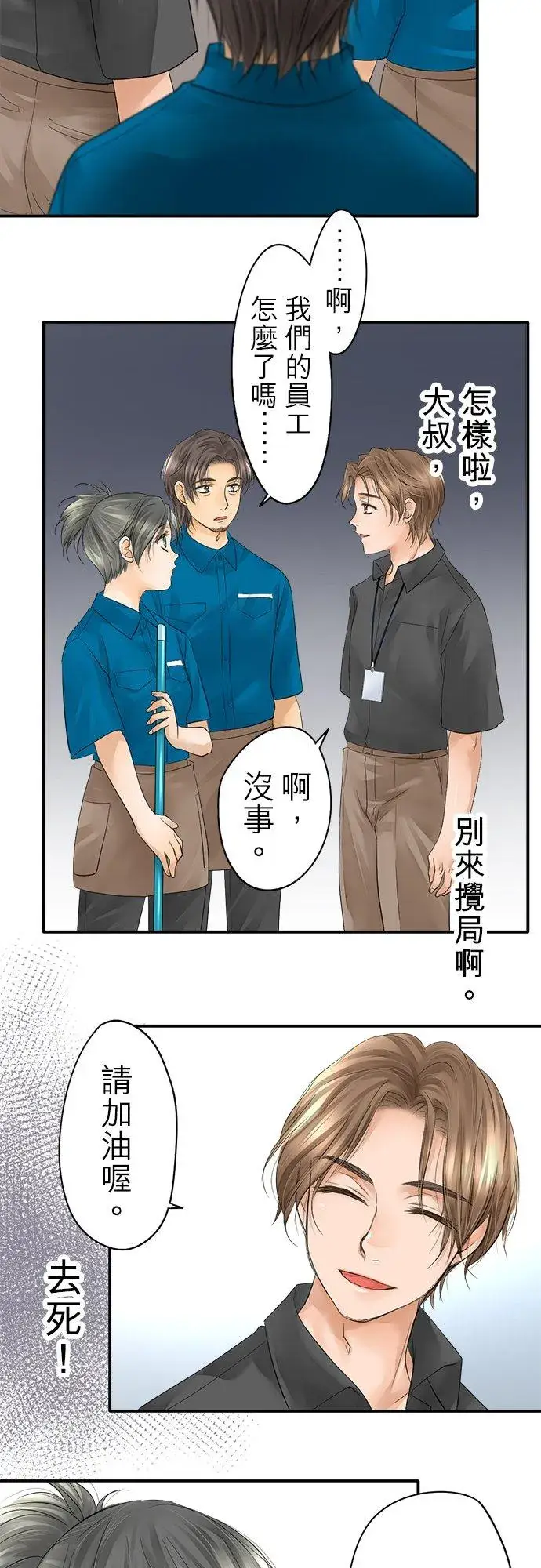 漫画《梗在喉间的话语》第12话第18张图