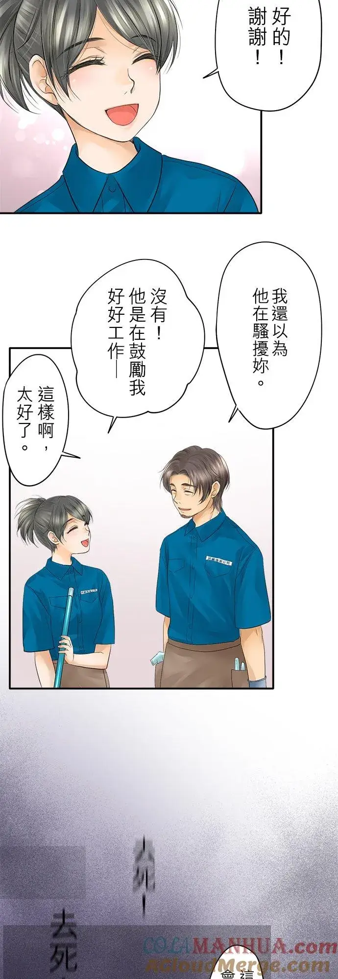 漫画《梗在喉间的话语》第12话第19张图