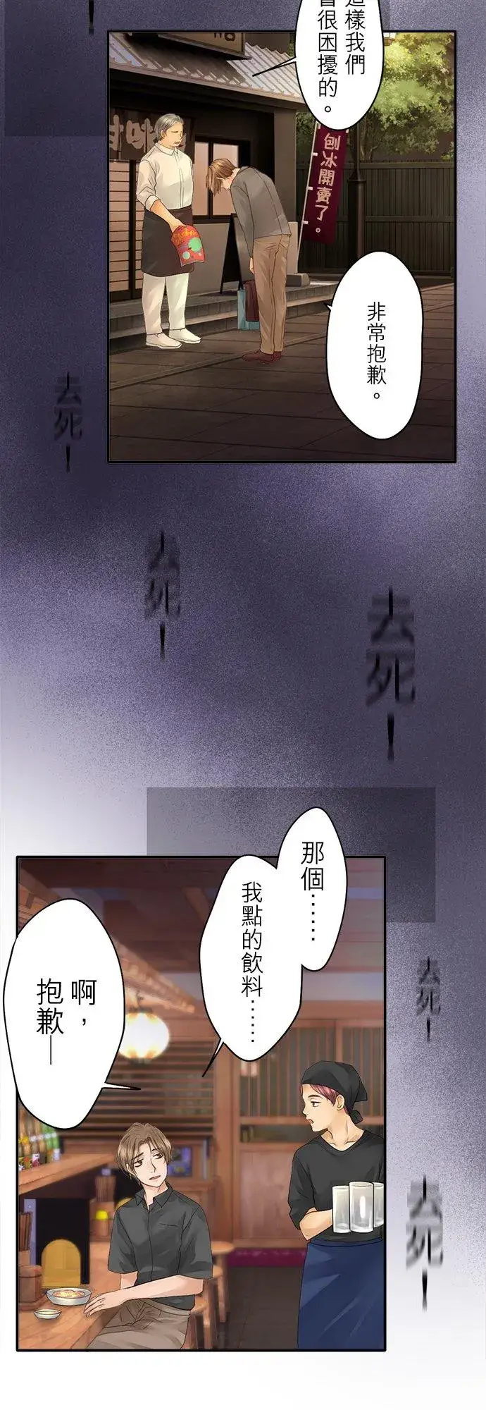 漫画《梗在喉间的话语》第12话第20张图