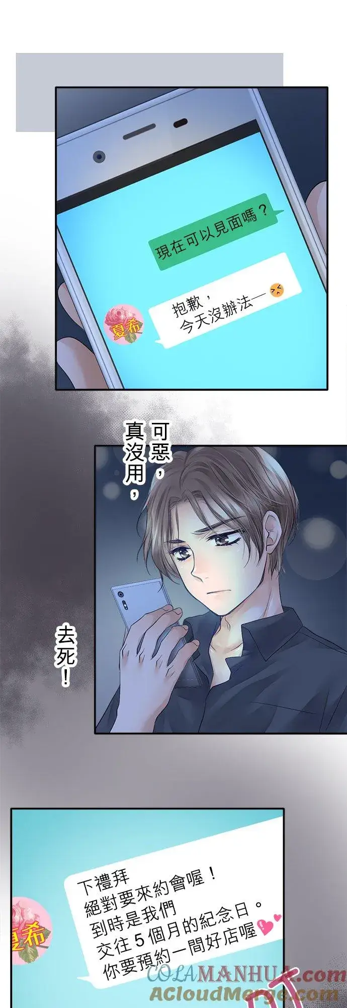漫画《梗在喉间的话语》第12话第21张图