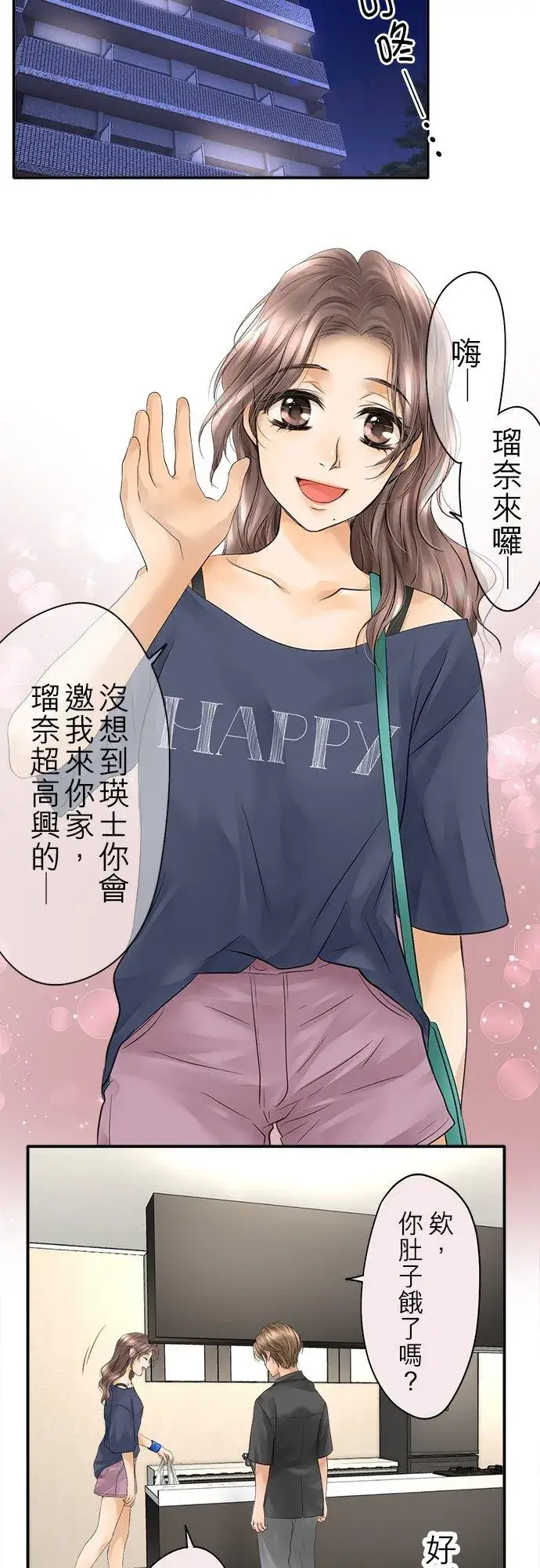 漫画《梗在喉间的话语》第12话第24张图
