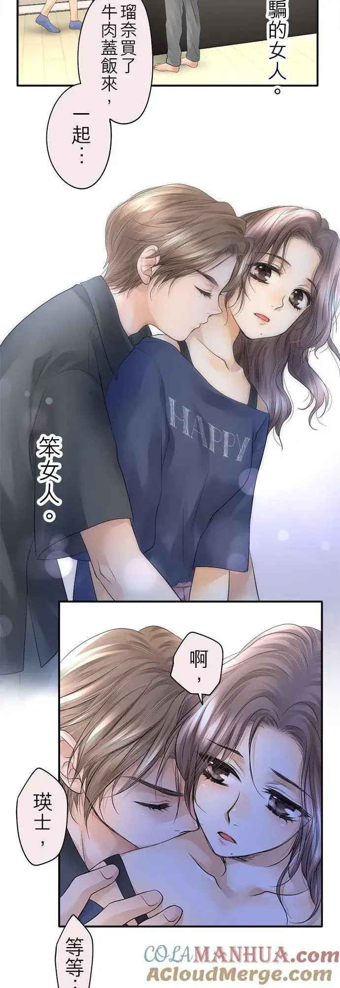 漫画《梗在喉间的话语》第12话第25张图