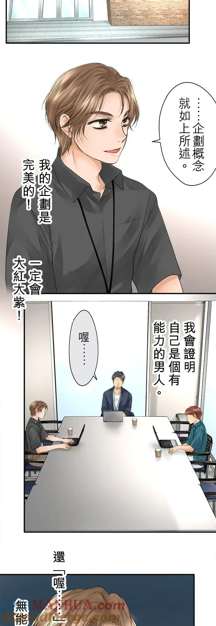 漫画《梗在喉间的话语》第12话第3张图
