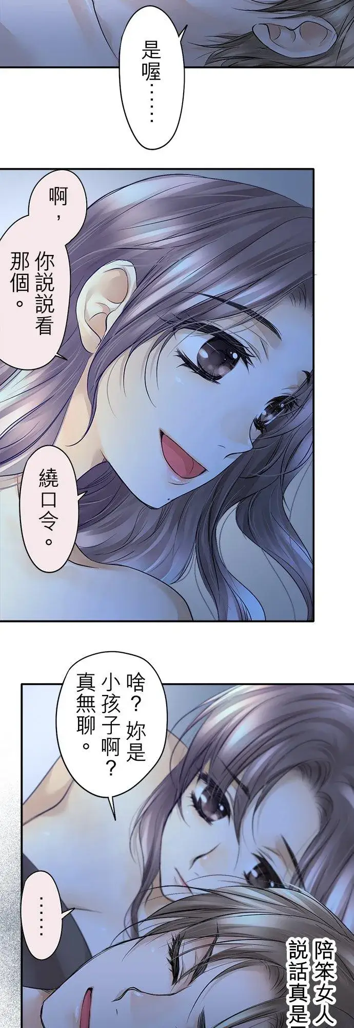 漫画《梗在喉间的话语》第12话第32张图