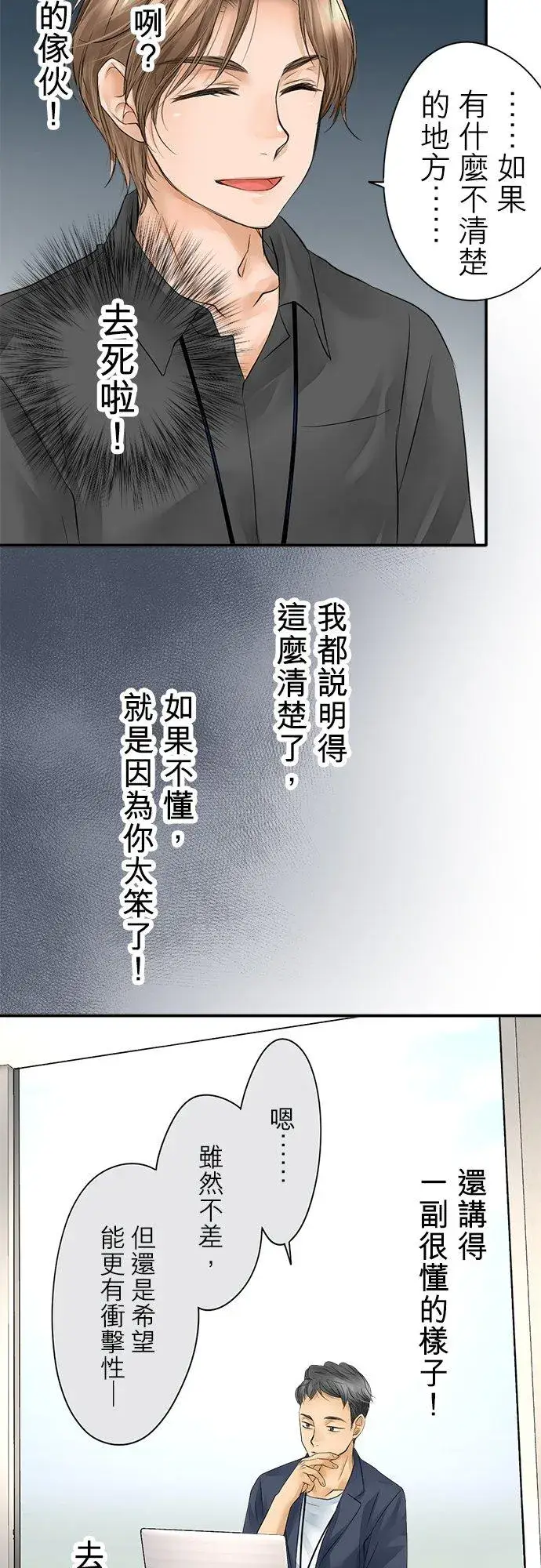 漫画《梗在喉间的话语》第12话第4张图