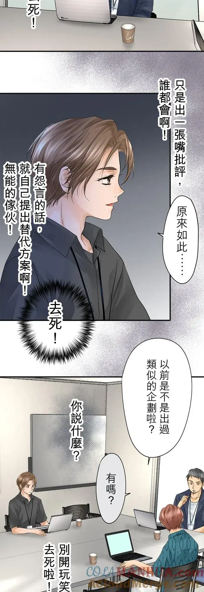 漫画《梗在喉间的话语》第12话第5张图