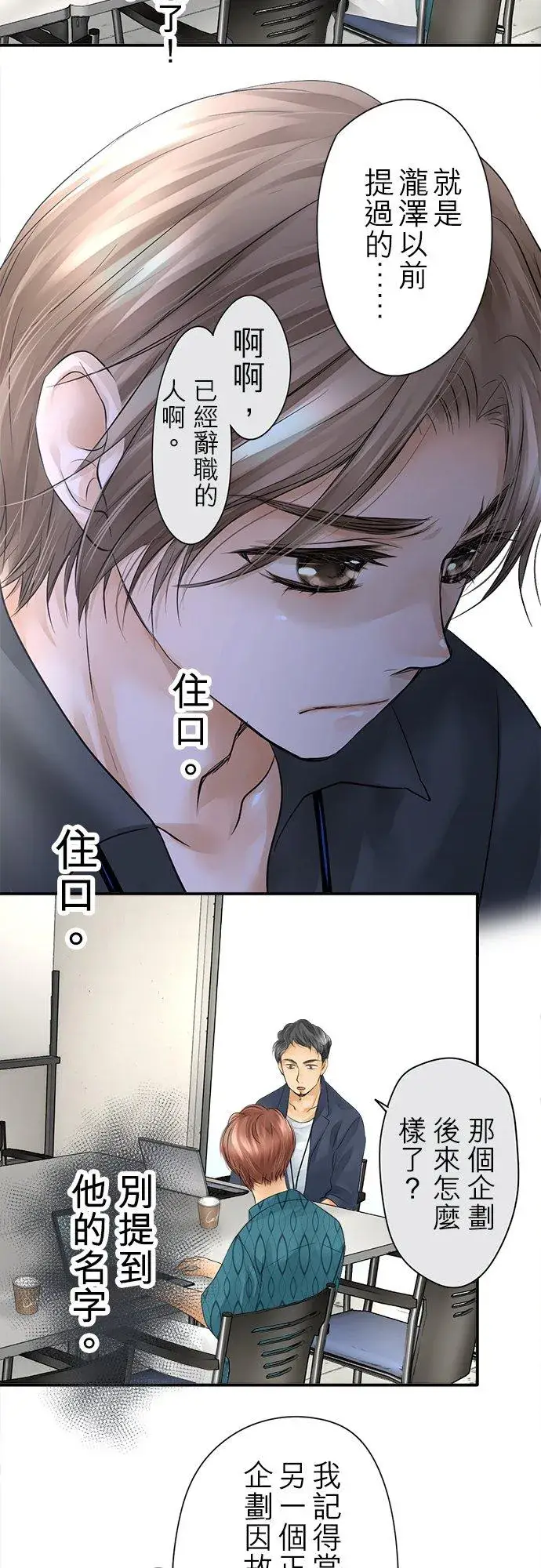漫画《梗在喉间的话语》第12话第6张图