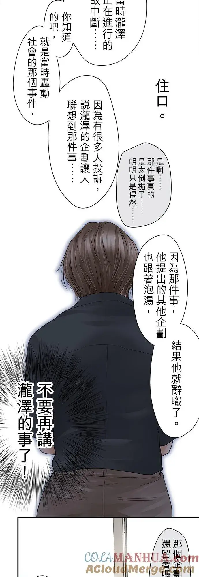 漫画《梗在喉间的话语》第12话第7张图