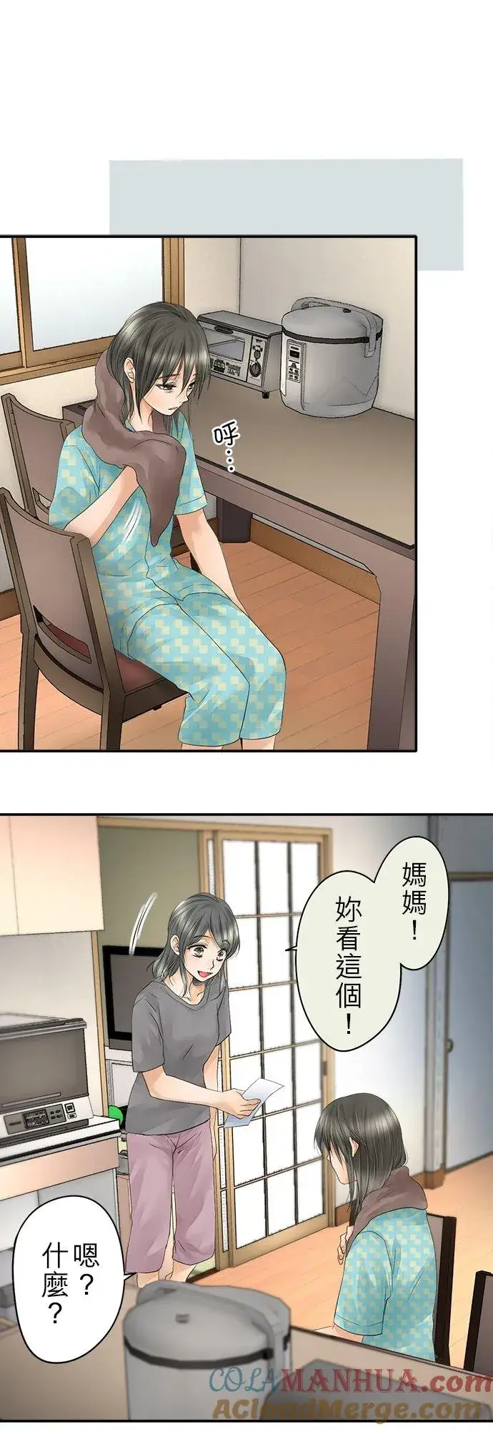 漫画《梗在喉间的话语》第13话第11张图