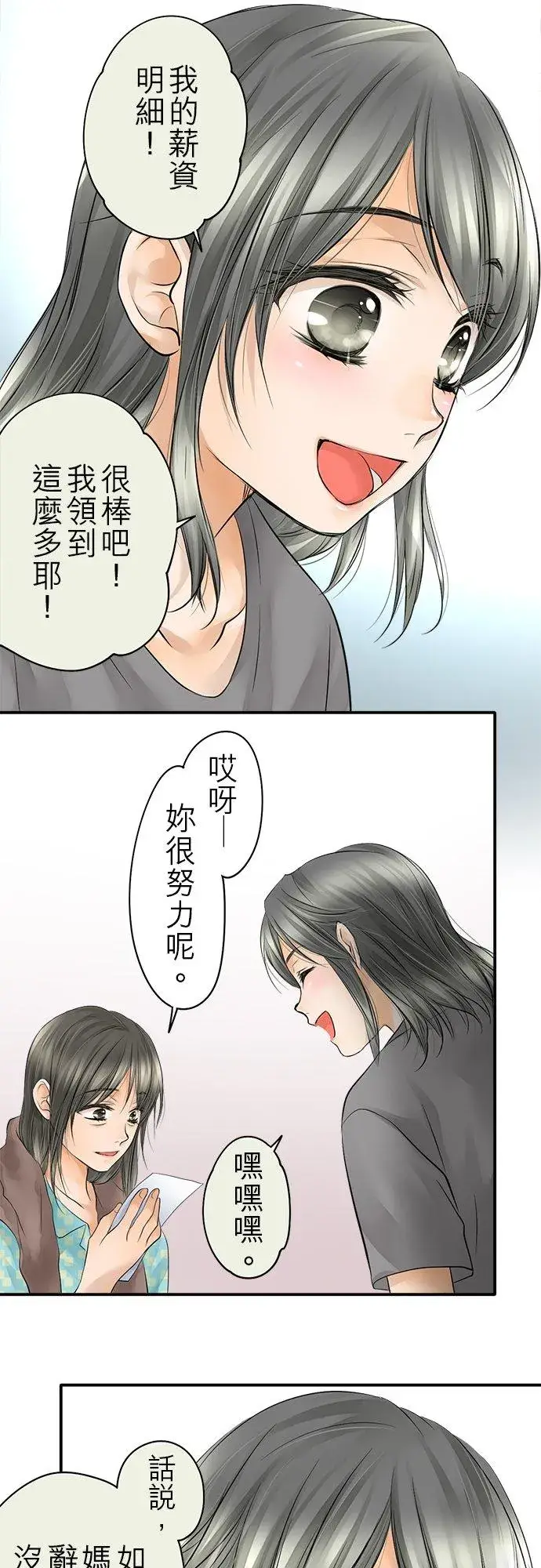 漫画《梗在喉间的话语》第13话第12张图