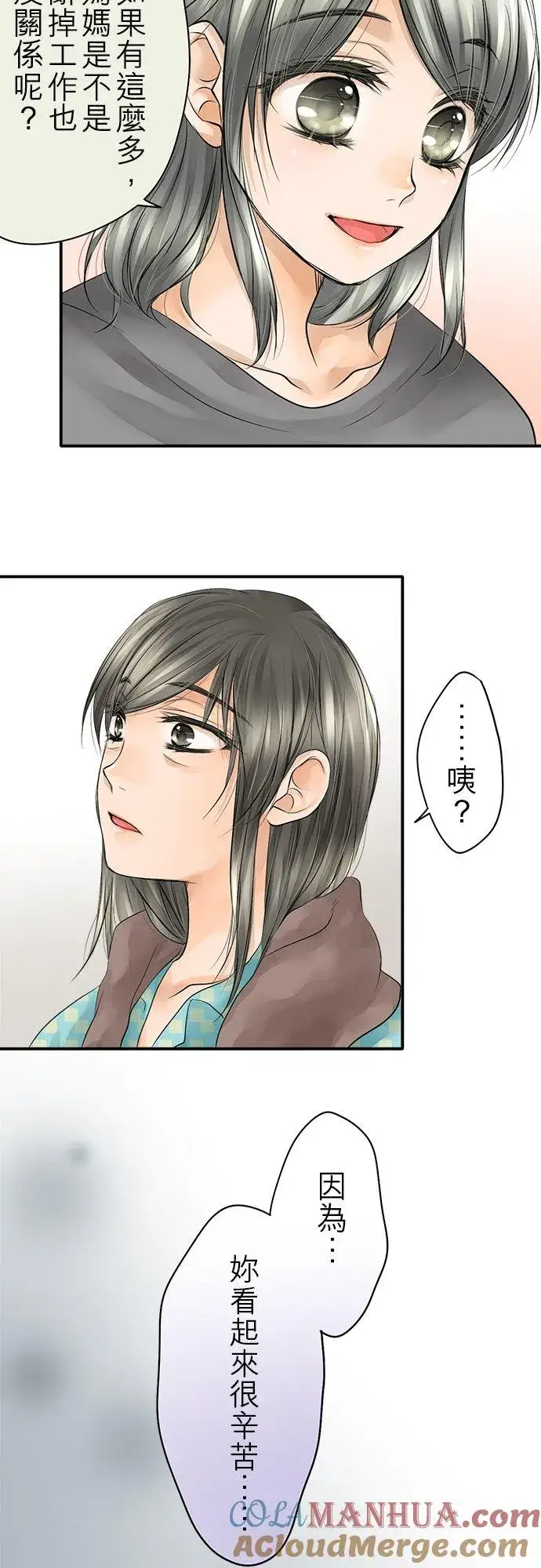 漫画《梗在喉间的话语》第13话第13张图