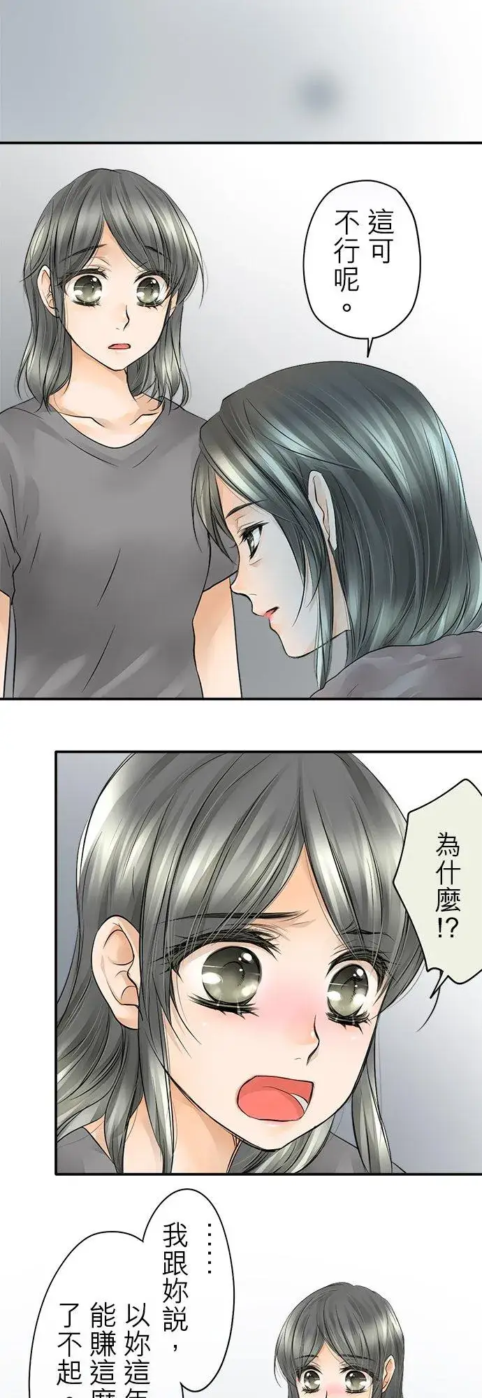 漫画《梗在喉间的话语》第13话第14张图