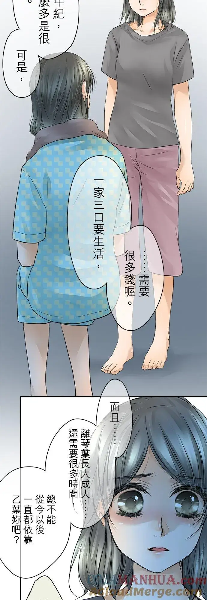 漫画《梗在喉间的话语》第13话第15张图