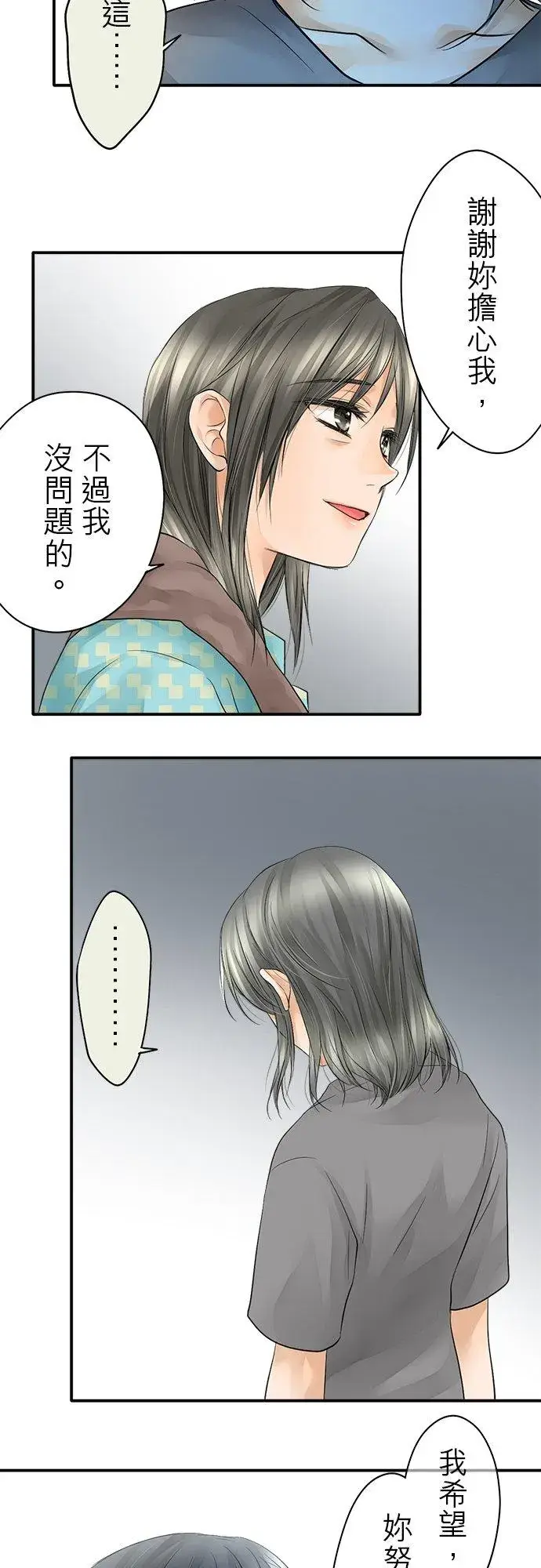 漫画《梗在喉间的话语》第13话第16张图