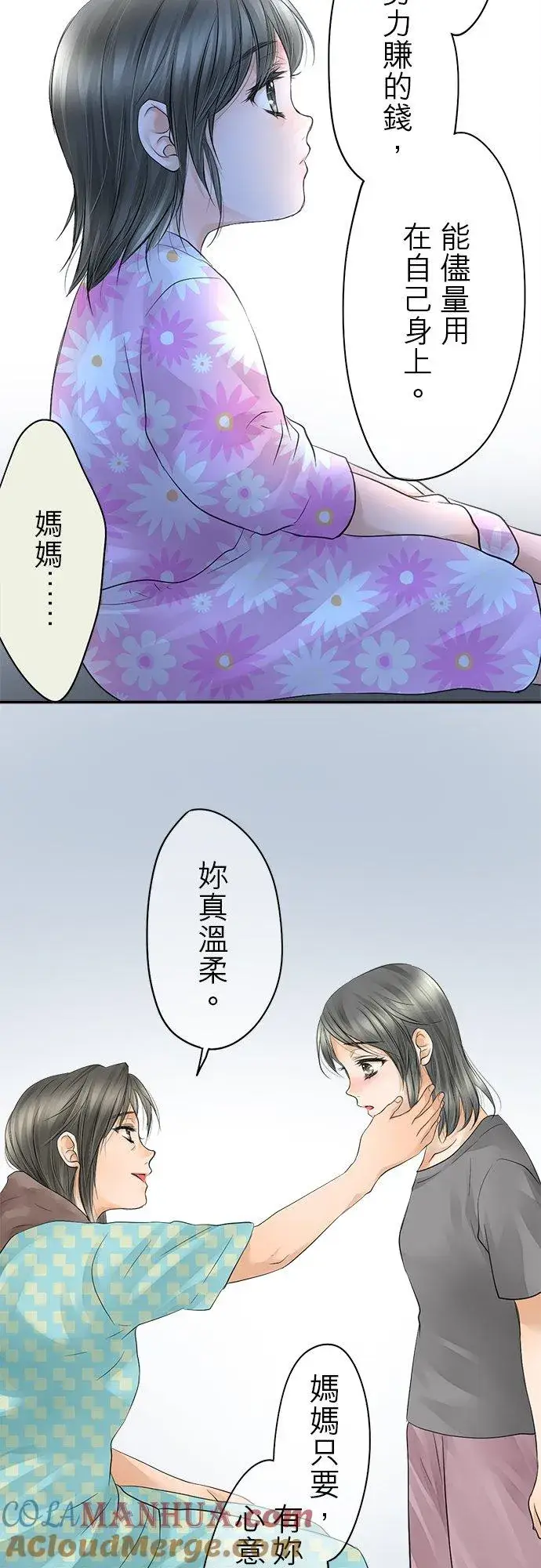 漫画《梗在喉间的话语》第13话第17张图