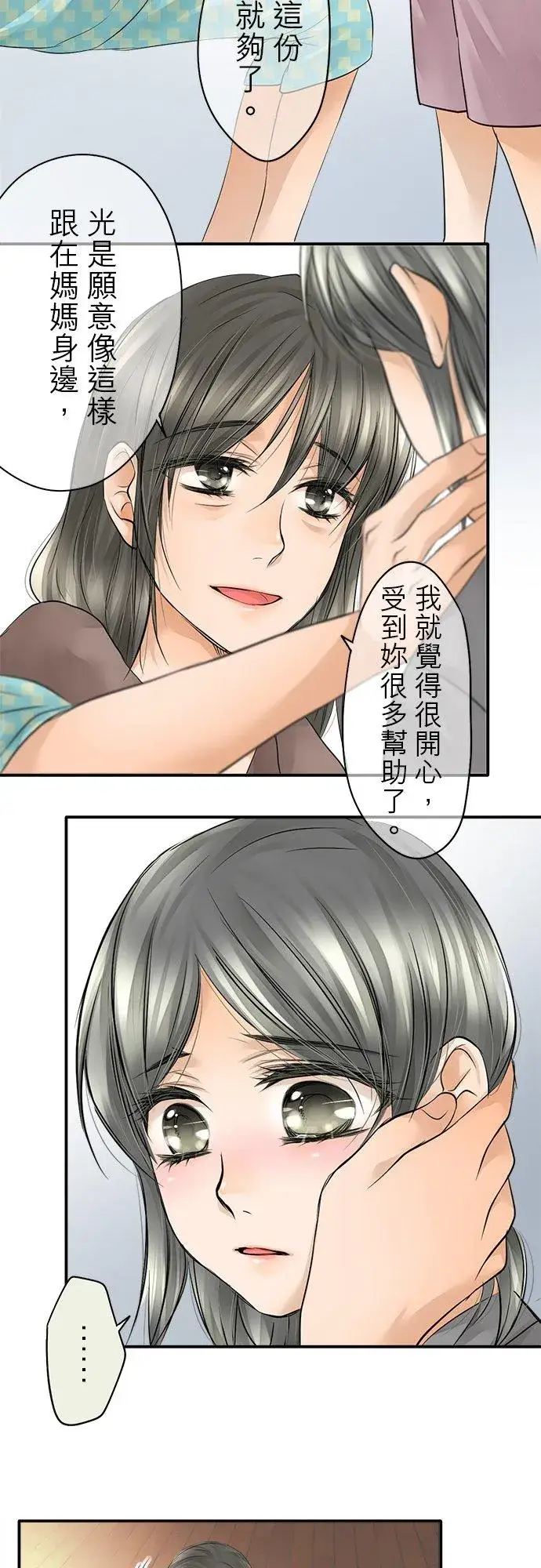 漫画《梗在喉间的话语》第13话第18张图