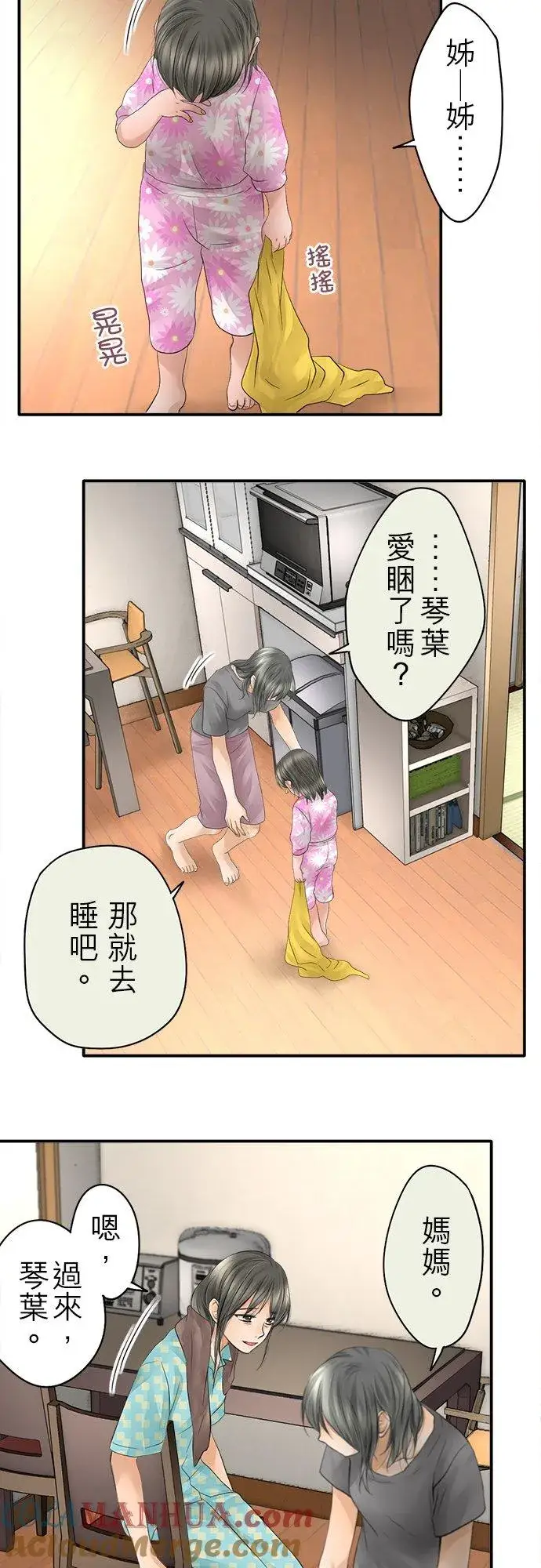 漫画《梗在喉间的话语》第13话第19张图