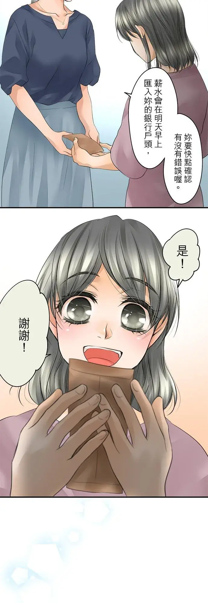 漫画《梗在喉间的话语》第13话第2张图