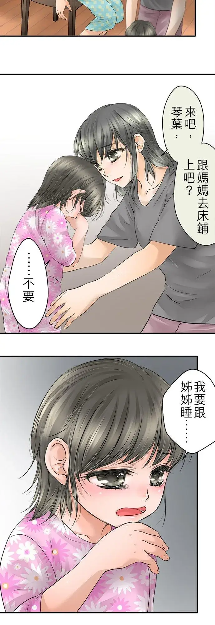 漫画《梗在喉间的话语》第13话第20张图