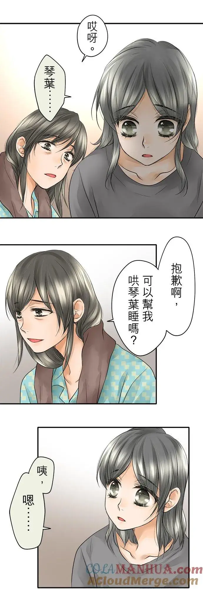 漫画《梗在喉间的话语》第13话第21张图