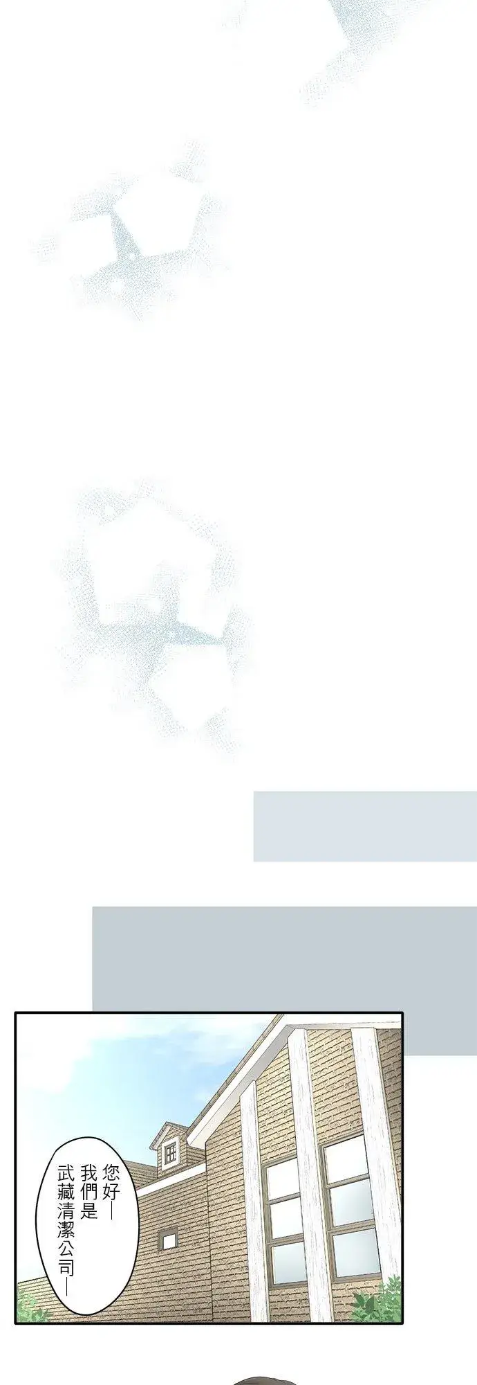 漫画《梗在喉间的话语》第13话第22张图