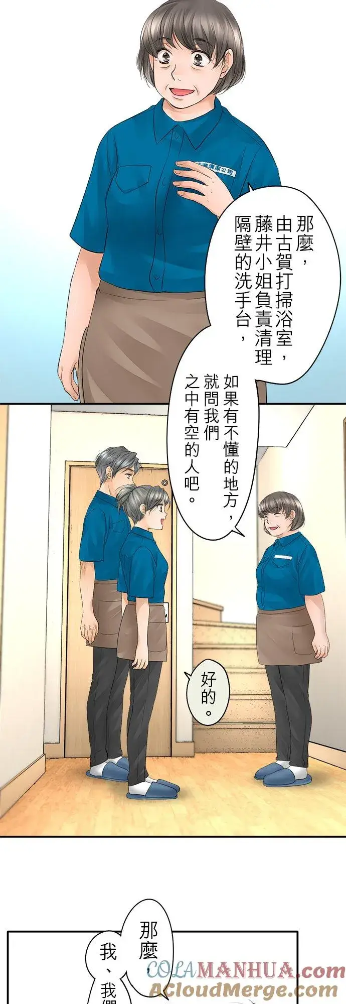漫画《梗在喉间的话语》第13话第23张图