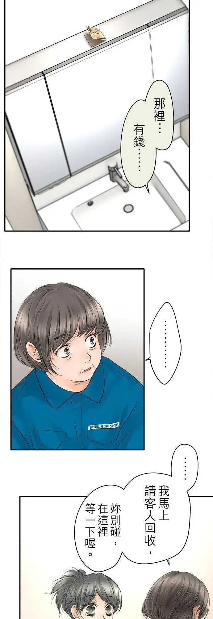漫画《梗在喉间的话语》第13话第26张图