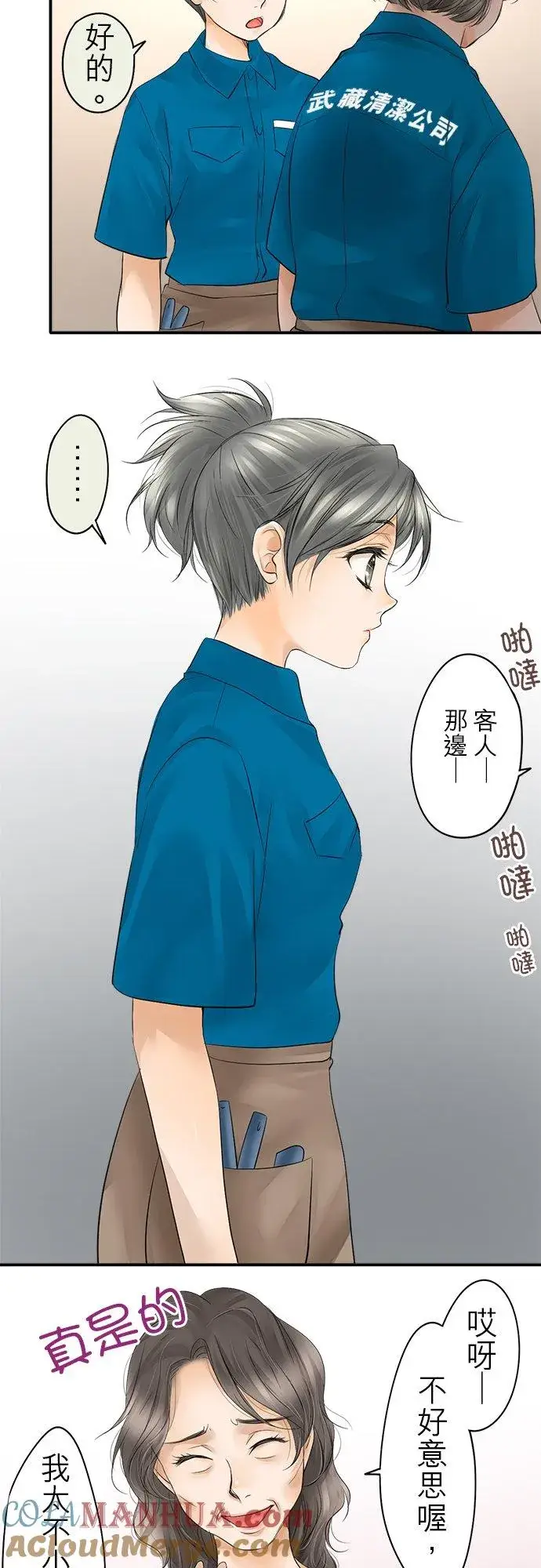 漫画《梗在喉间的话语》第13话第27张图