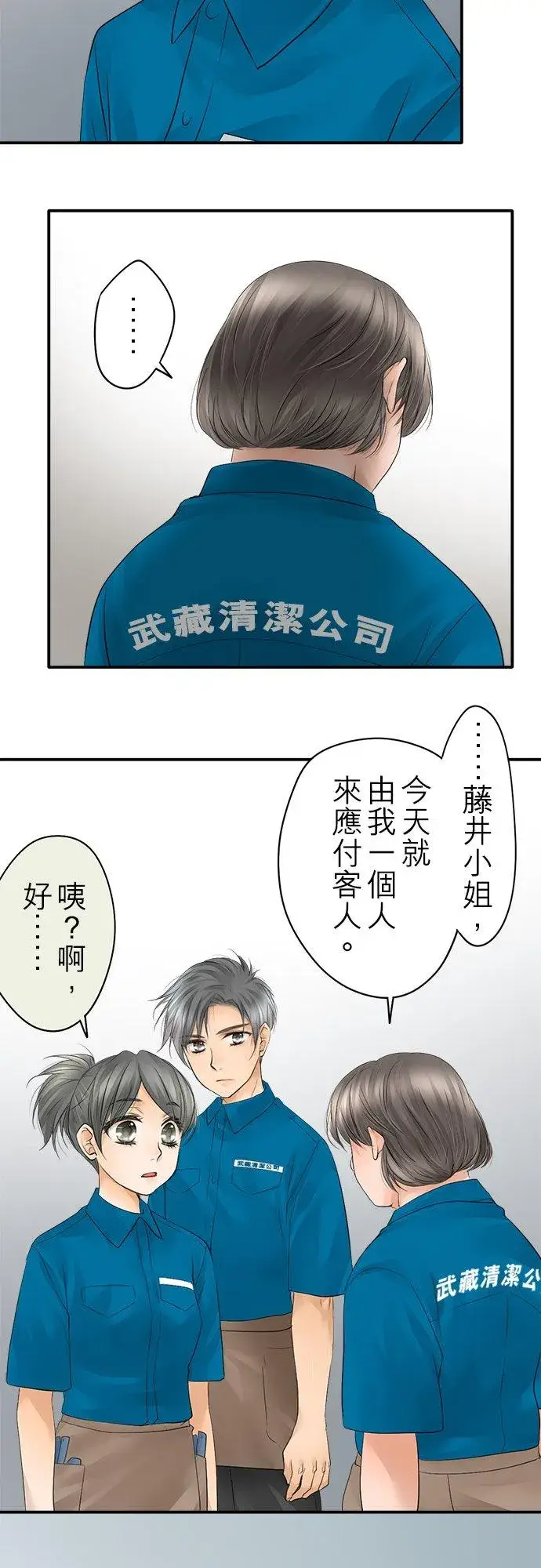 漫画《梗在喉间的话语》第13话第30张图