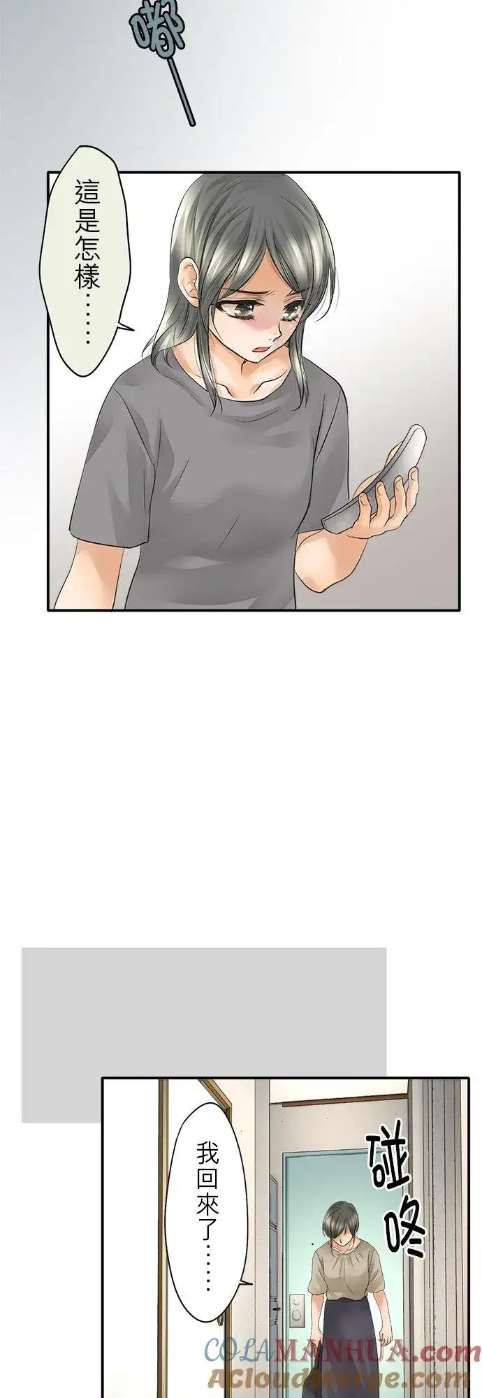 漫画《梗在喉间的话语》第13话第7张图