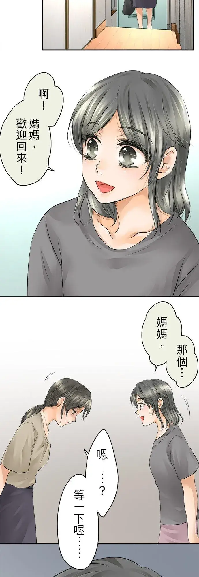 漫画《梗在喉间的话语》第13话第8张图