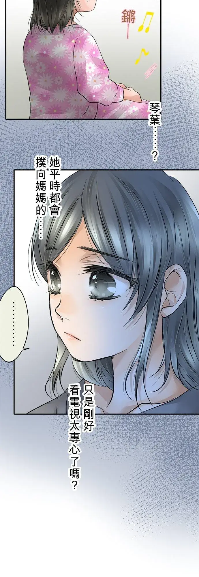 漫画《梗在喉间的话语》第13话第10张图