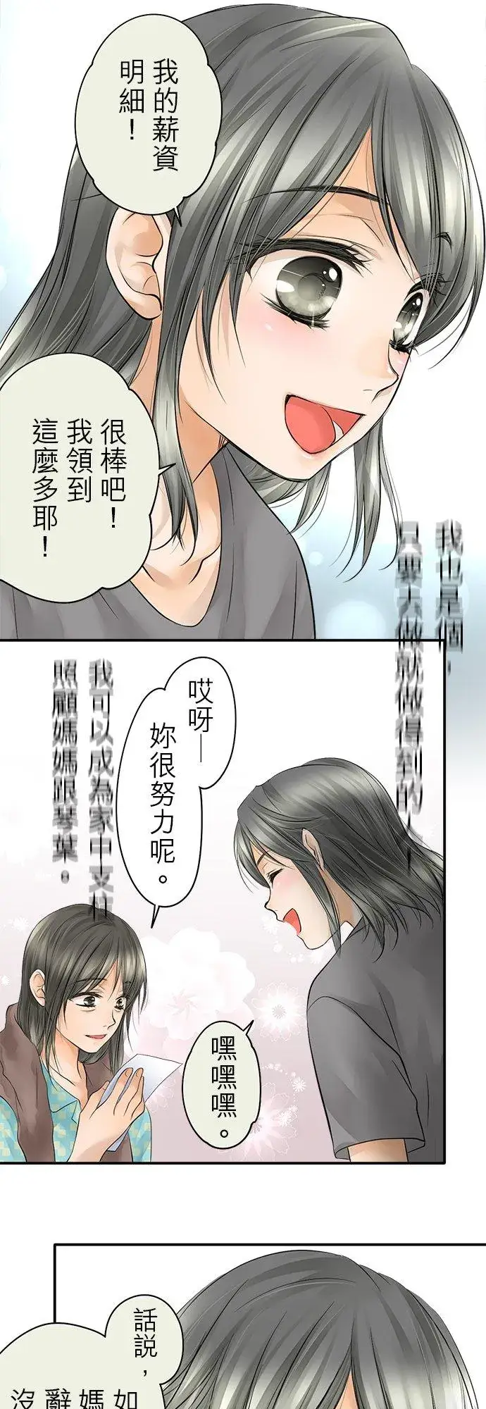 漫画《梗在喉间的话语》第13话第12张图