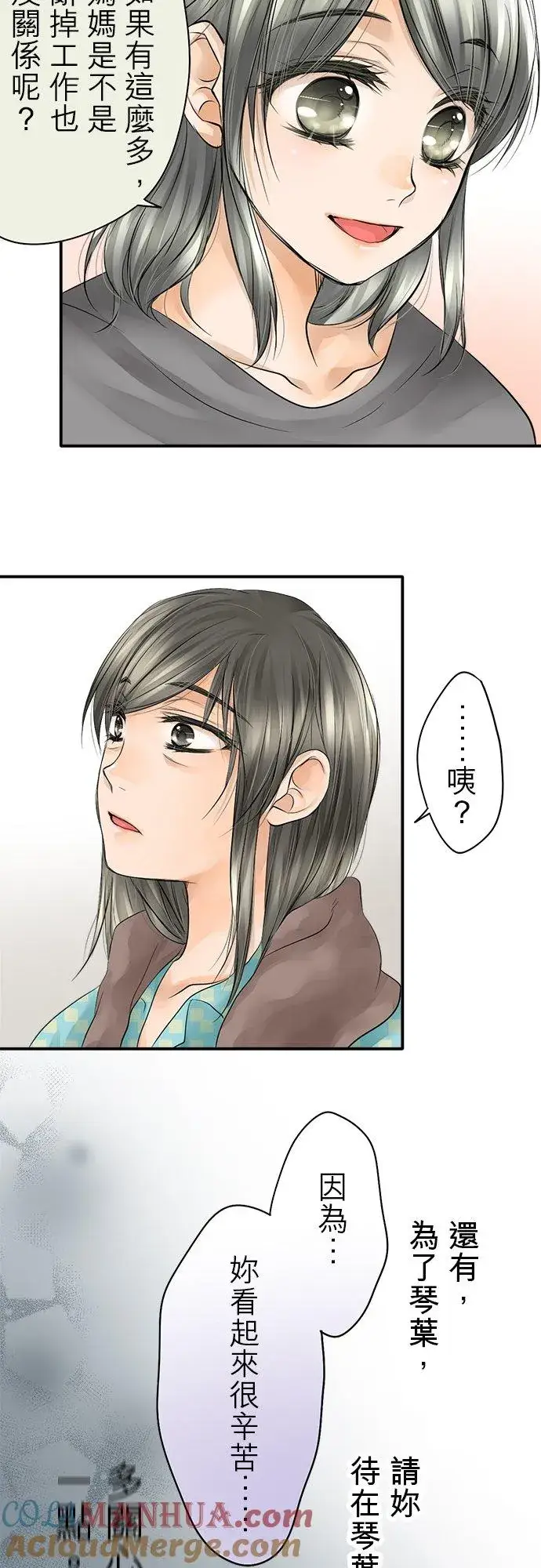 漫画《梗在喉间的话语》第13话第13张图