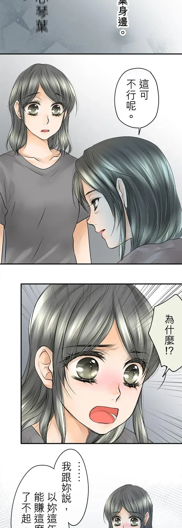 漫画《梗在喉间的话语》第13话第14张图