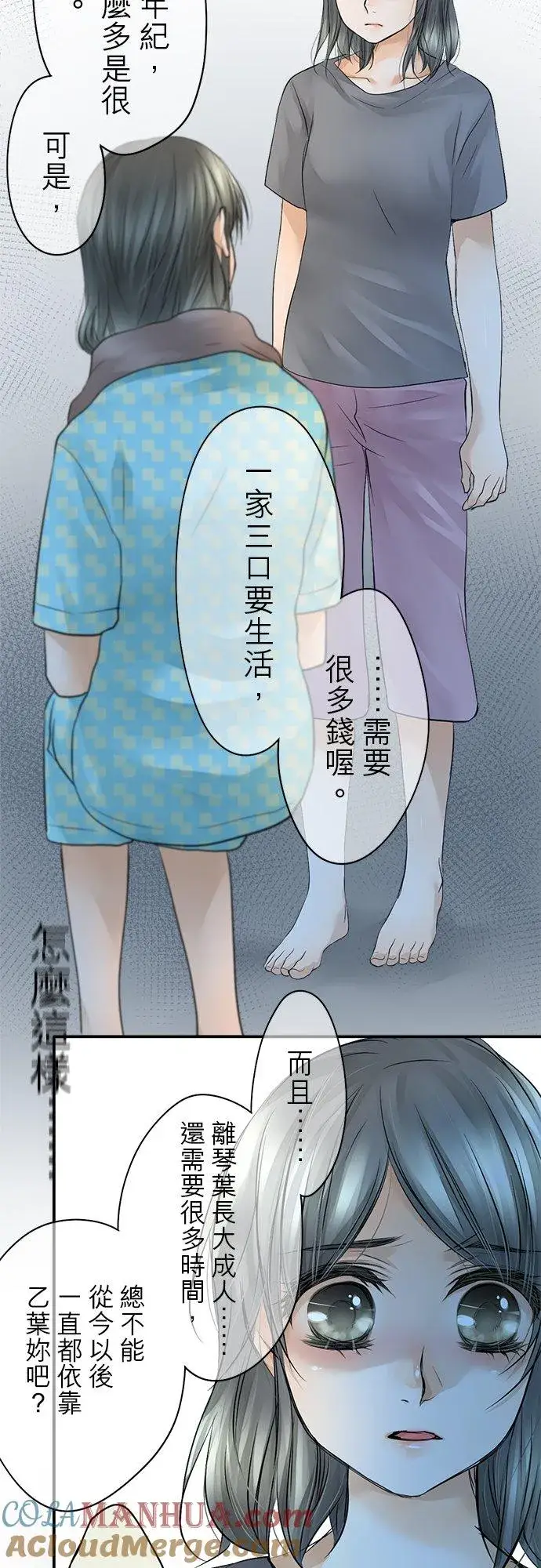 漫画《梗在喉间的话语》第13话第15张图